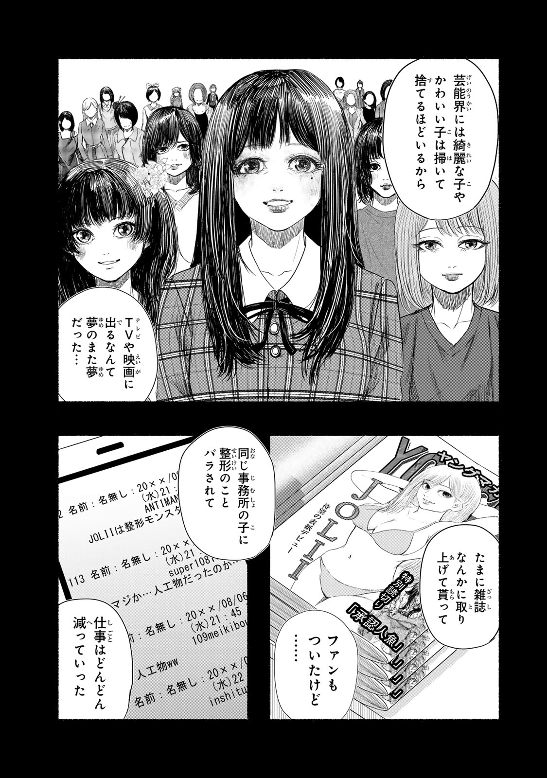 Kamiyu + 12 Chapter 11 5ページ