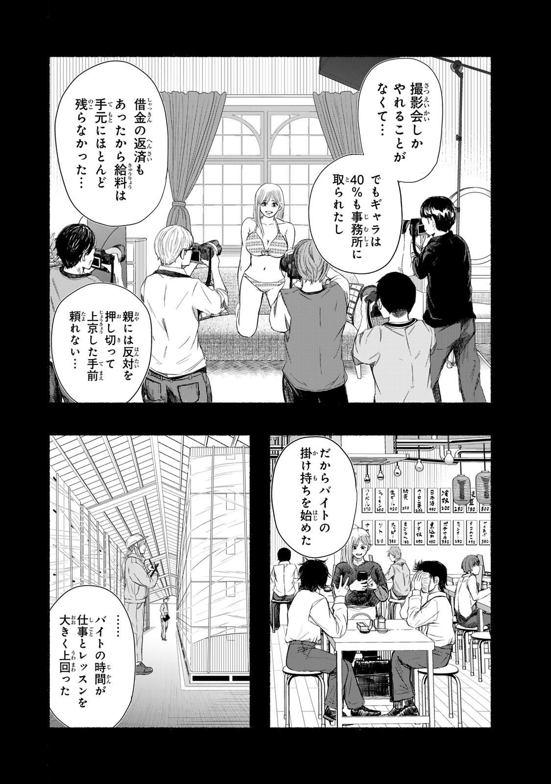 Kamiyu + 12 Chapter 11 6ページ