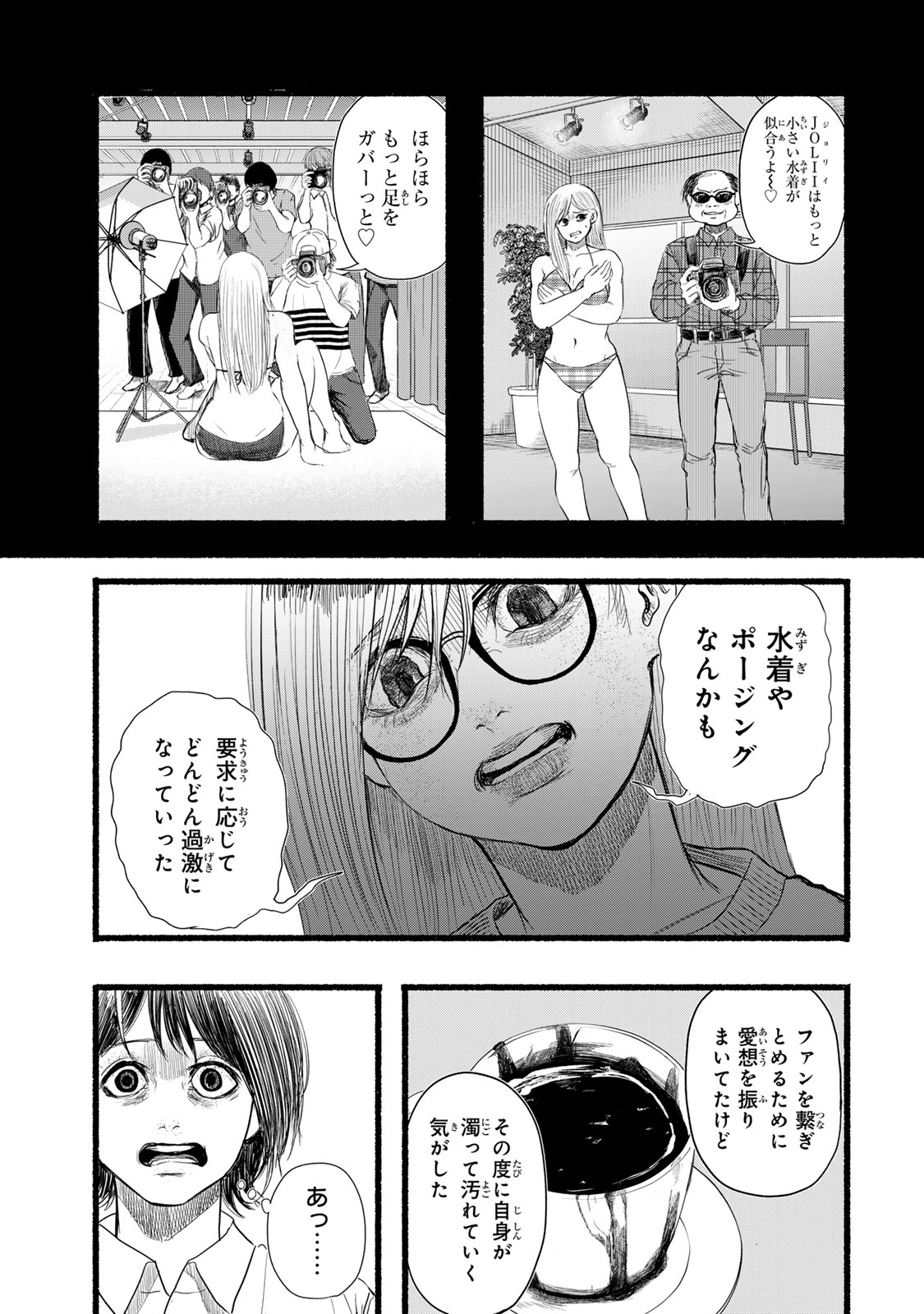 Kamiyu + 12 Chapter 11 7ページ