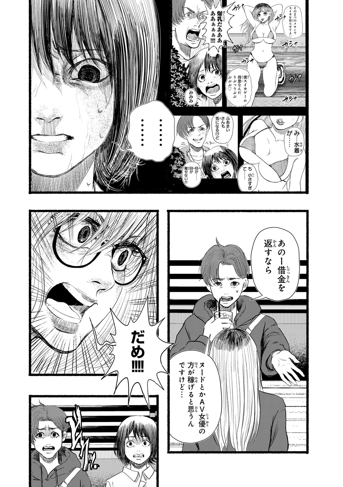 Kamiyu + 12 Chapter 11 8ページ