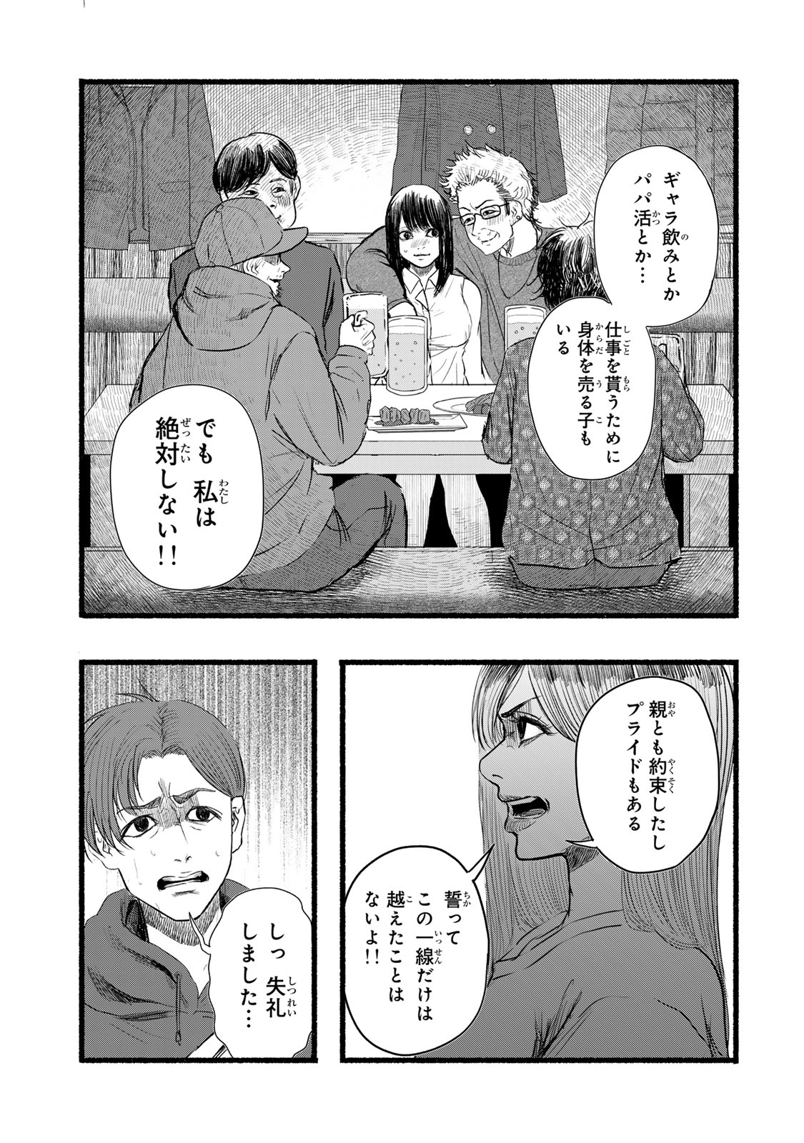 Kamiyu + 12 Chapter 11 9ページ