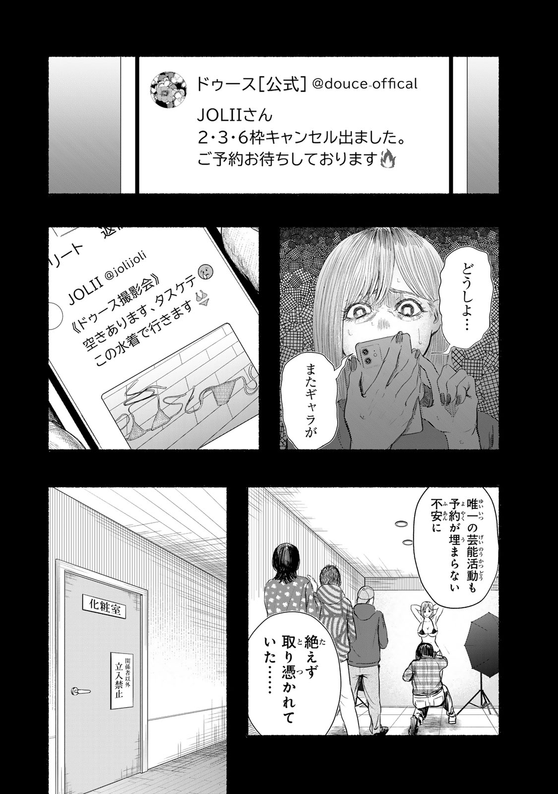 Kamiyu + 12 Chapter 11 10ページ