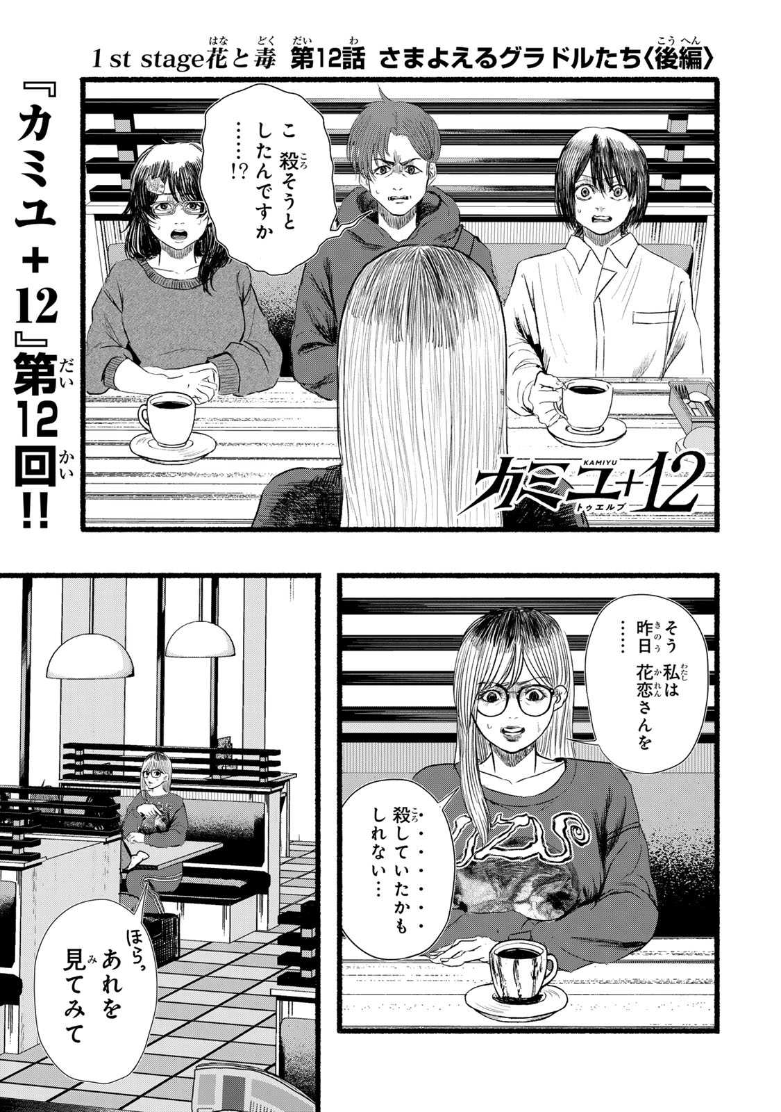 Kamiyu + 12 Chapter 12 1ページ