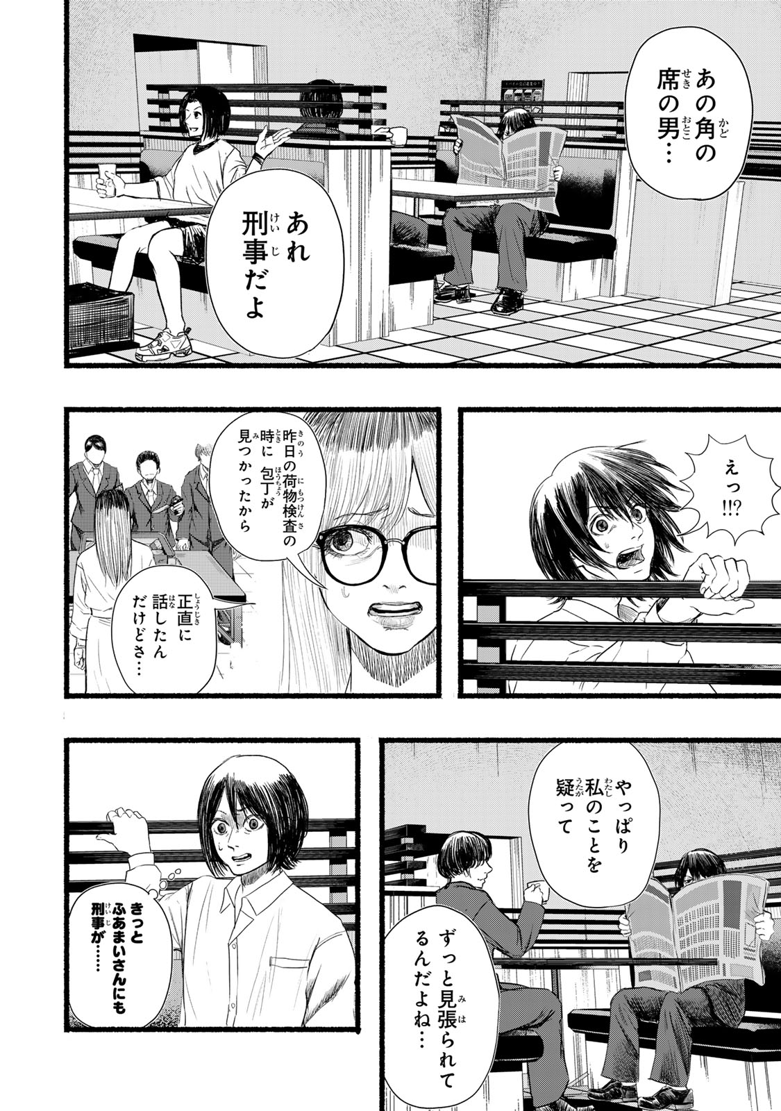 Kamiyu + 12 Chapter 12 2ページ