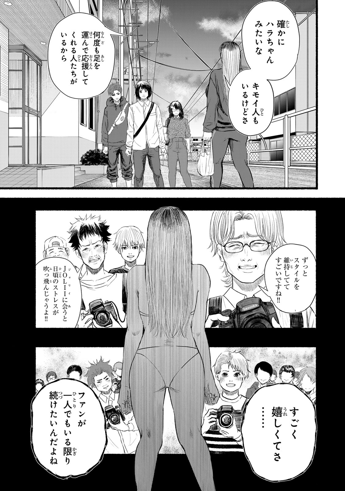 Kamiyu + 12 Chapter 12 11ページ