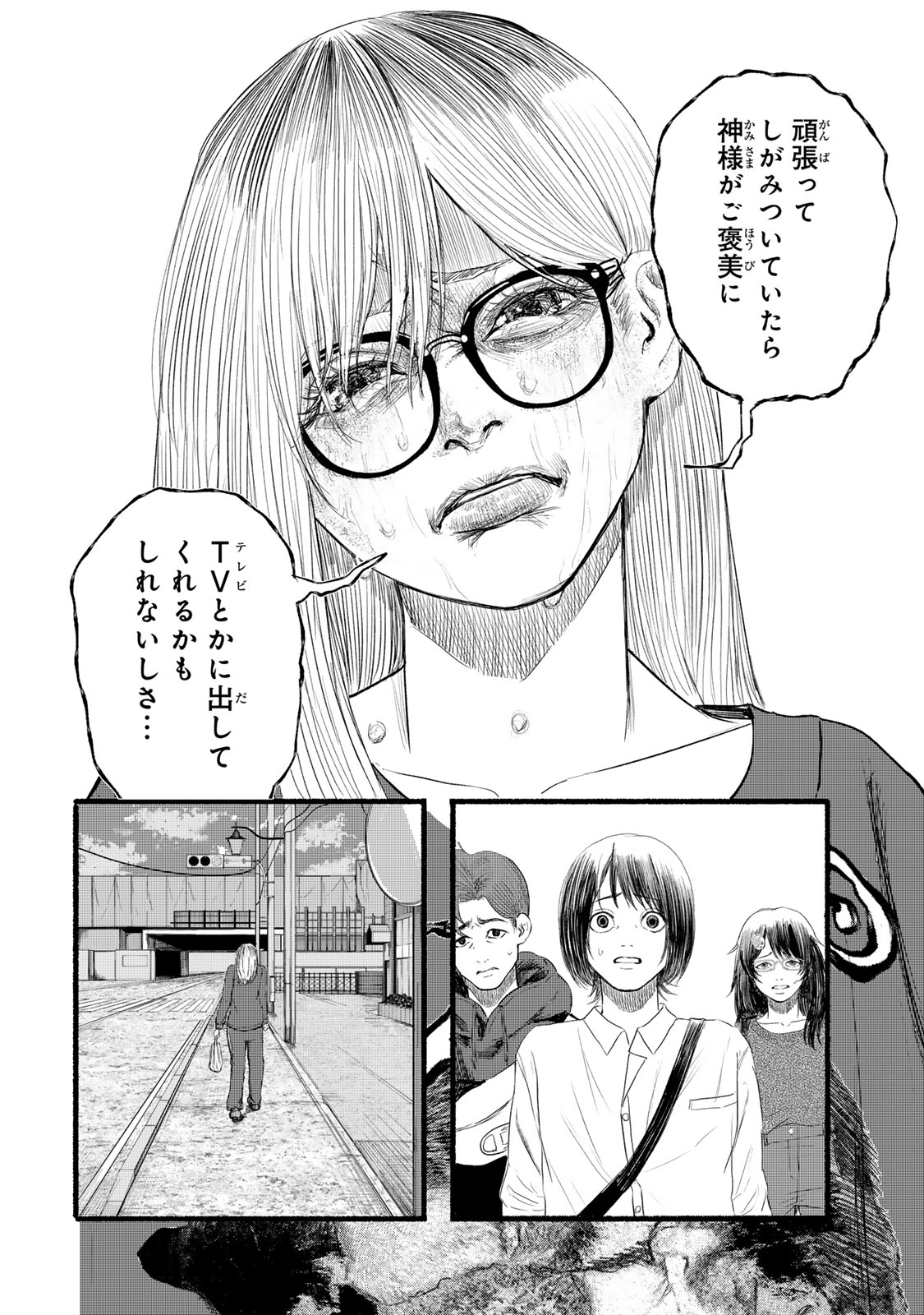 Kamiyu + 12 Chapter 12 12ページ