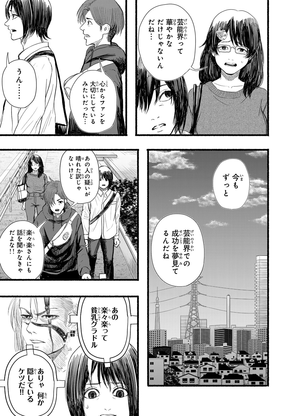 Kamiyu + 12 Chapter 12 13ページ