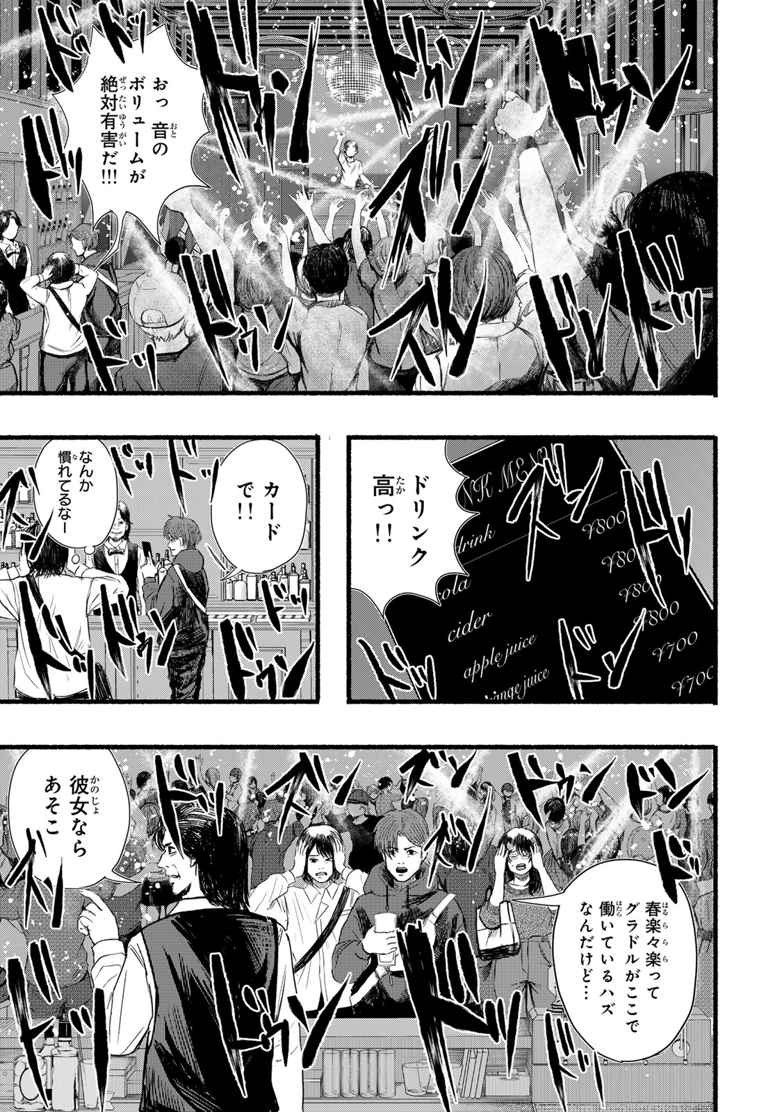 Kamiyu + 12 Chapter 12 15ページ
