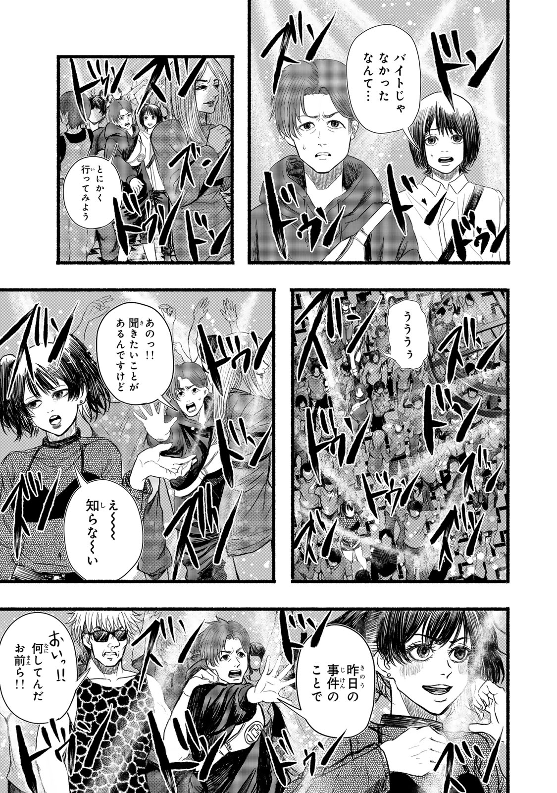 Kamiyu + 12 Chapter 12 17ページ