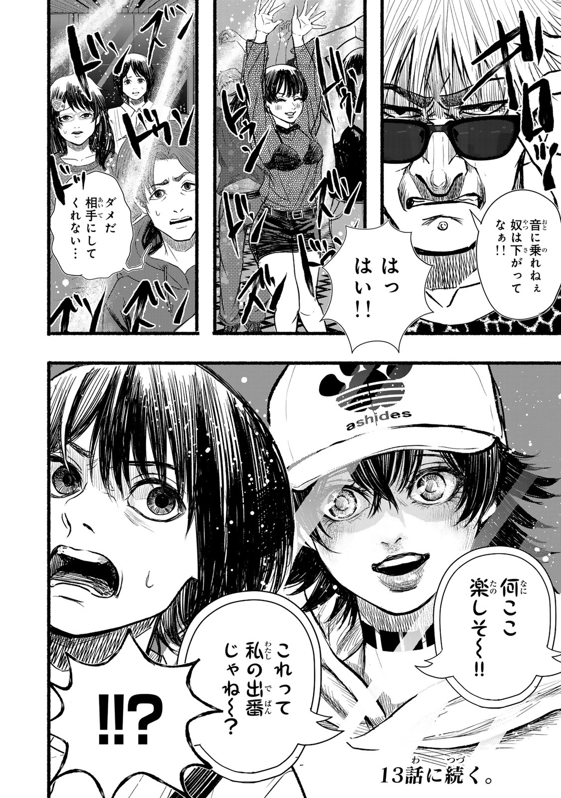Kamiyu + 12 Chapter 12 18ページ