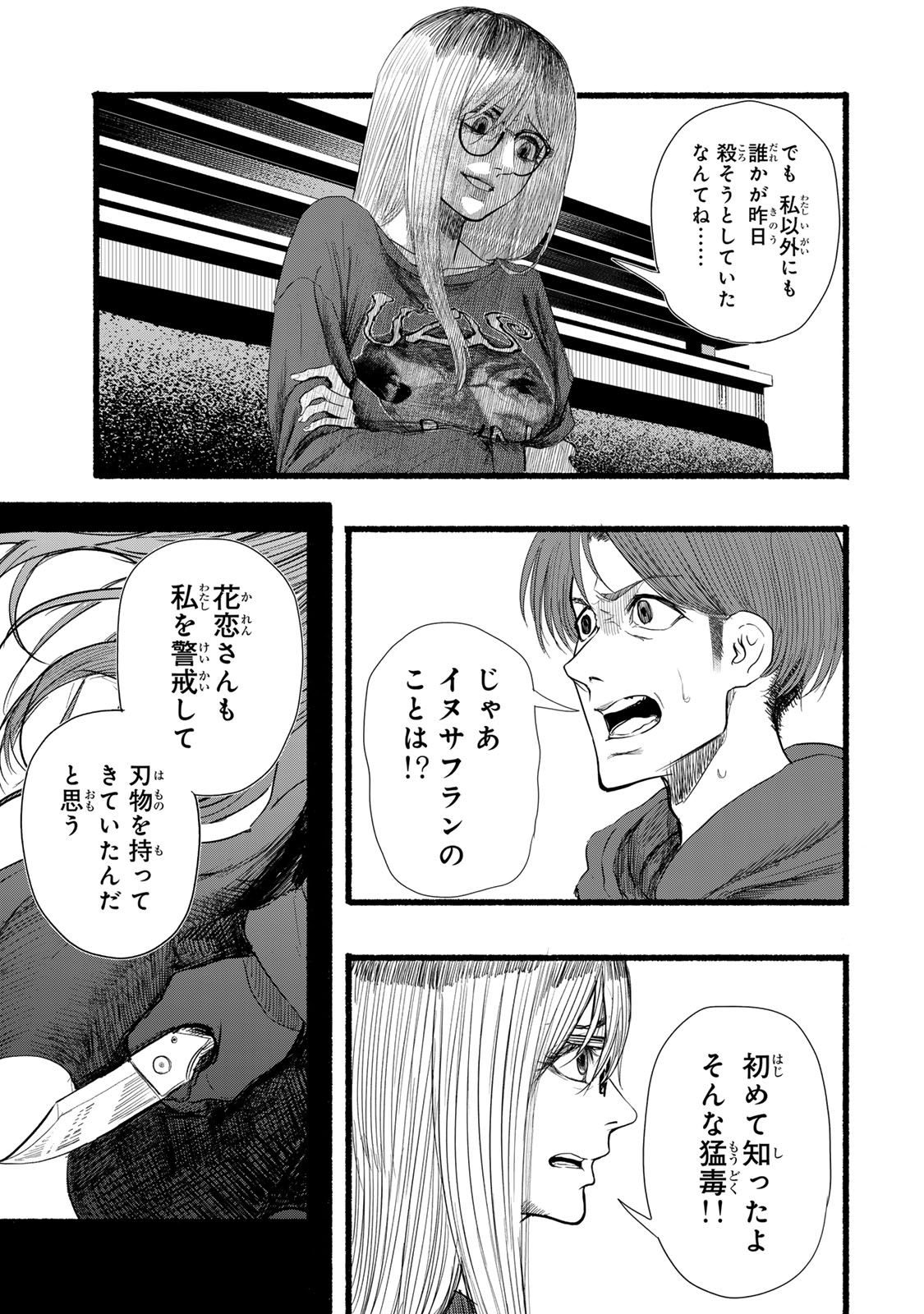 Kamiyu + 12 Chapter 12 3ページ
