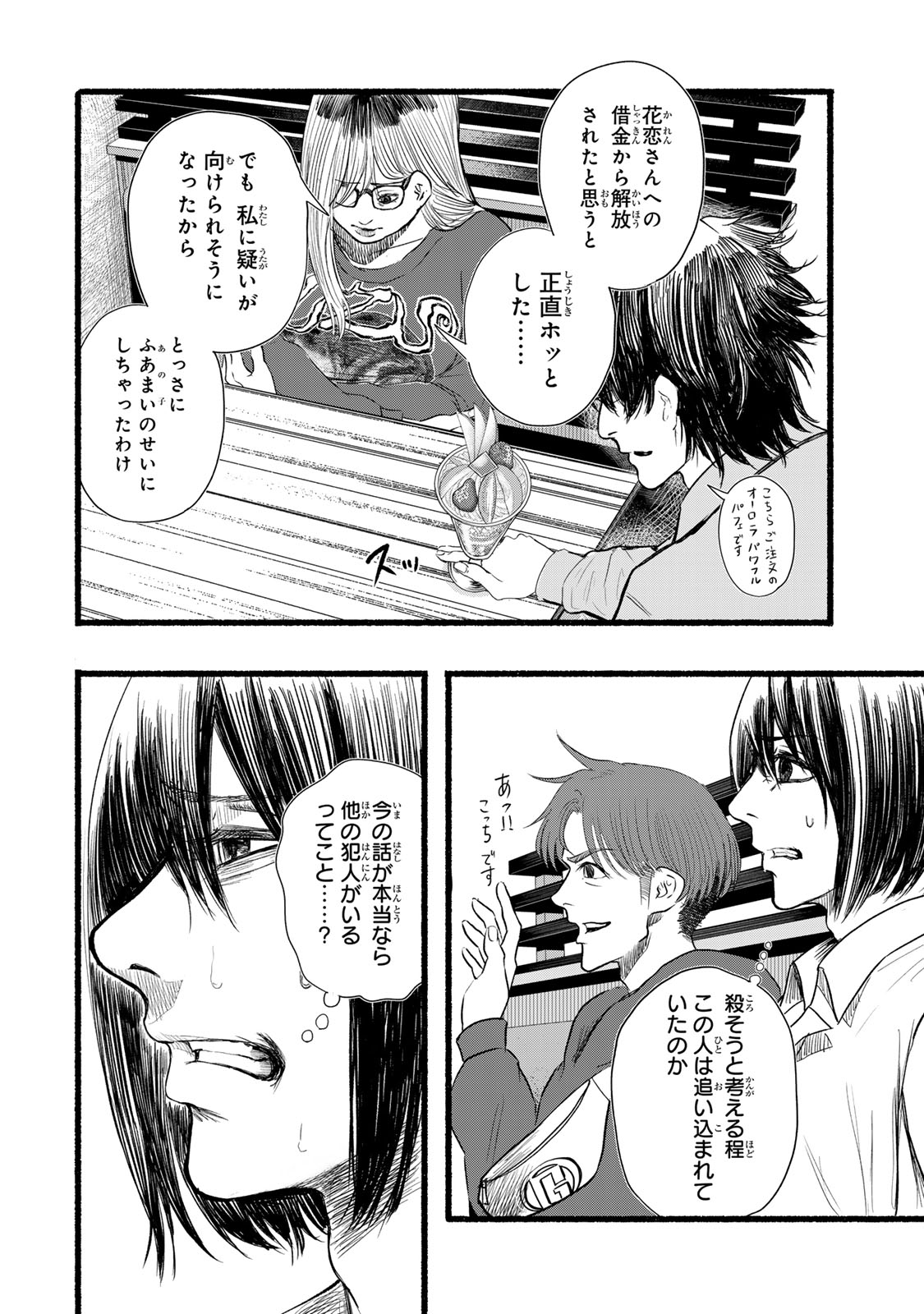 Kamiyu + 12 Chapter 12 4ページ
