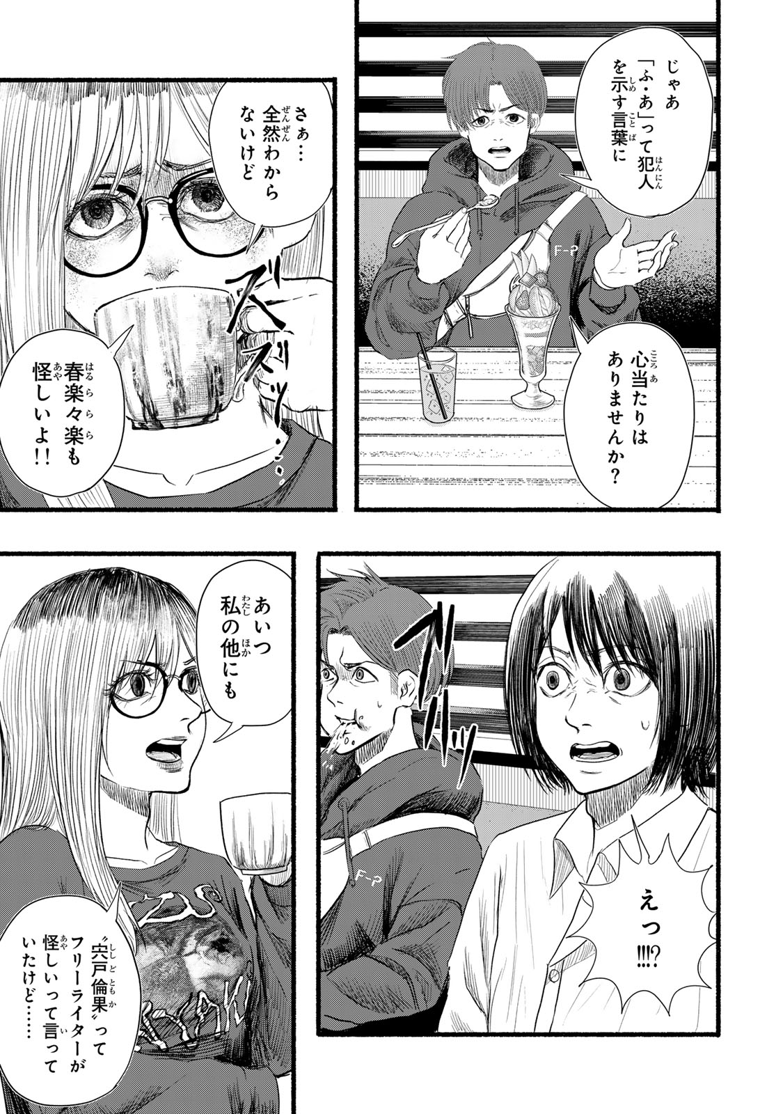 Kamiyu + 12 Chapter 12 5ページ