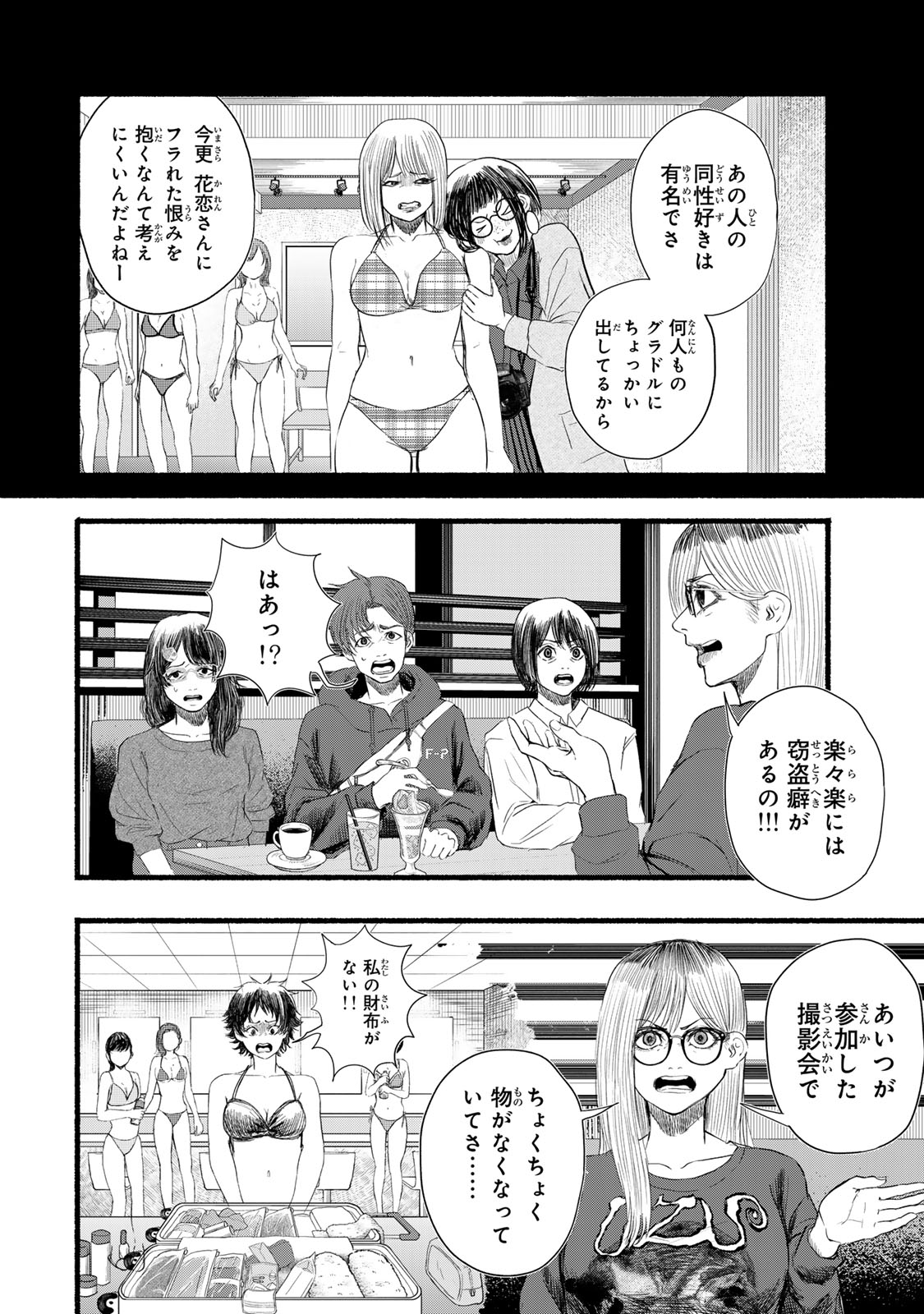 Kamiyu + 12 Chapter 12 6ページ