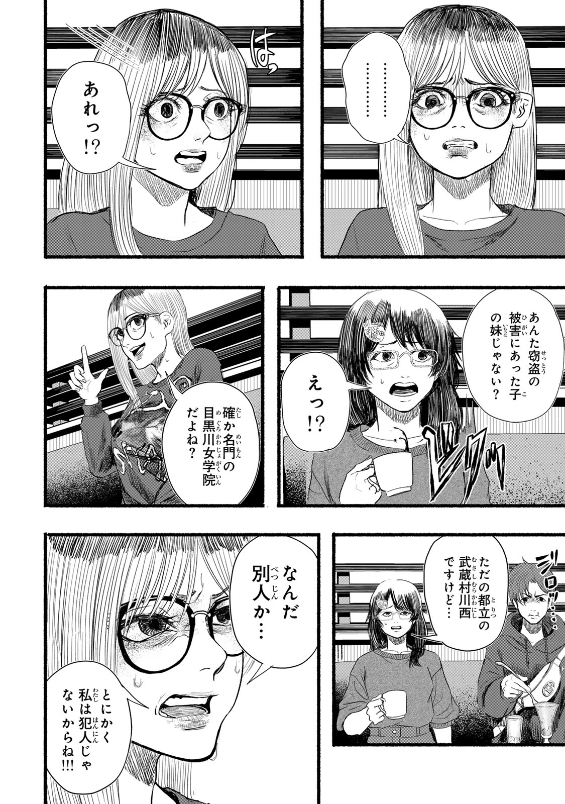 Kamiyu + 12 Chapter 12 8ページ
