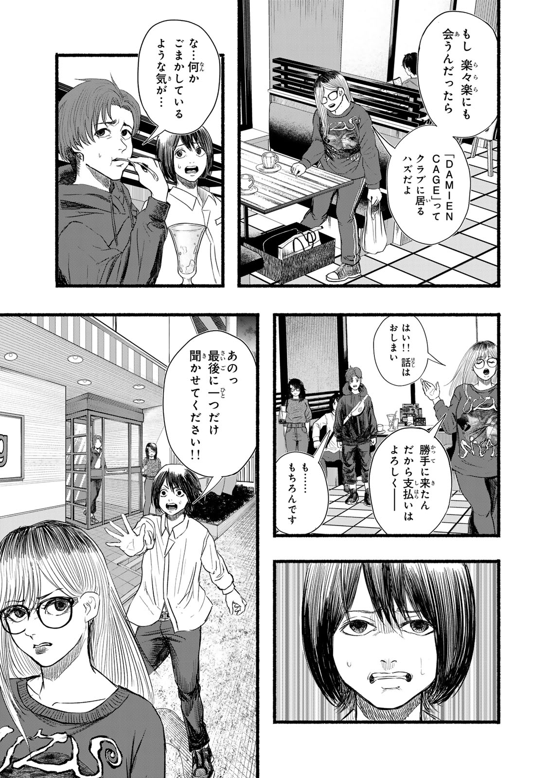 Kamiyu + 12 Chapter 12 9ページ