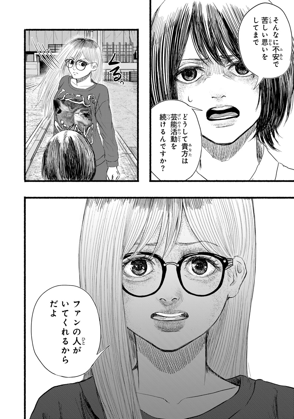 Kamiyu + 12 Chapter 12 10ページ
