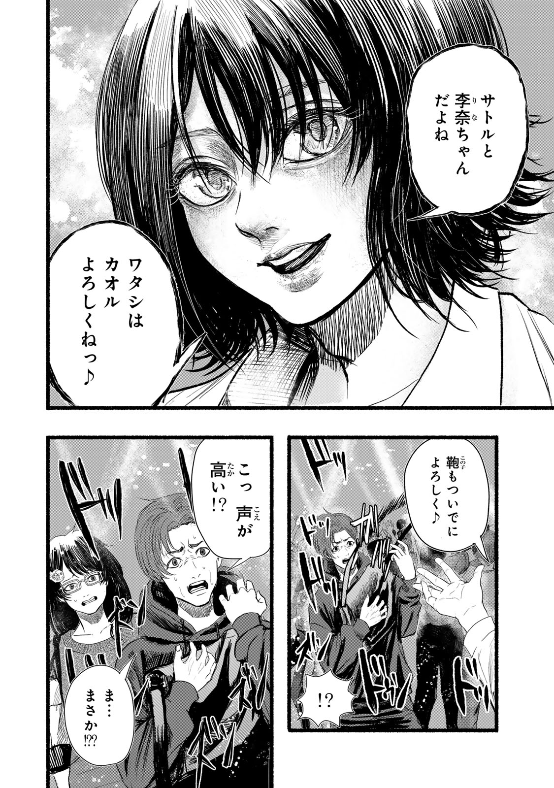 Kamiyu + 12 Chapter 13 2ページ