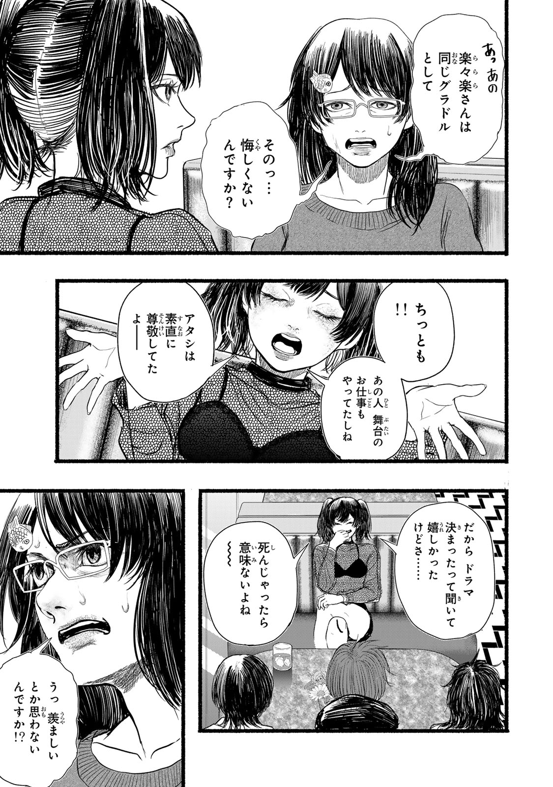 Kamiyu + 12 Chapter 13 13ページ
