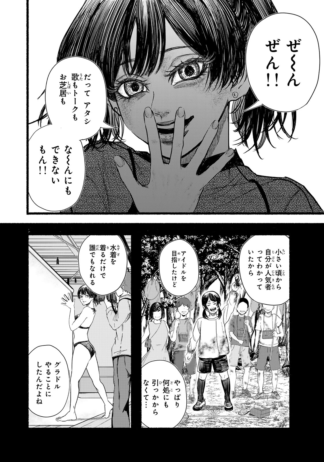 Kamiyu + 12 Chapter 13 14ページ