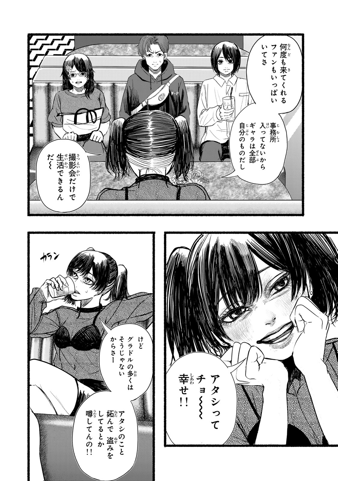 Kamiyu + 12 Chapter 13 16ページ