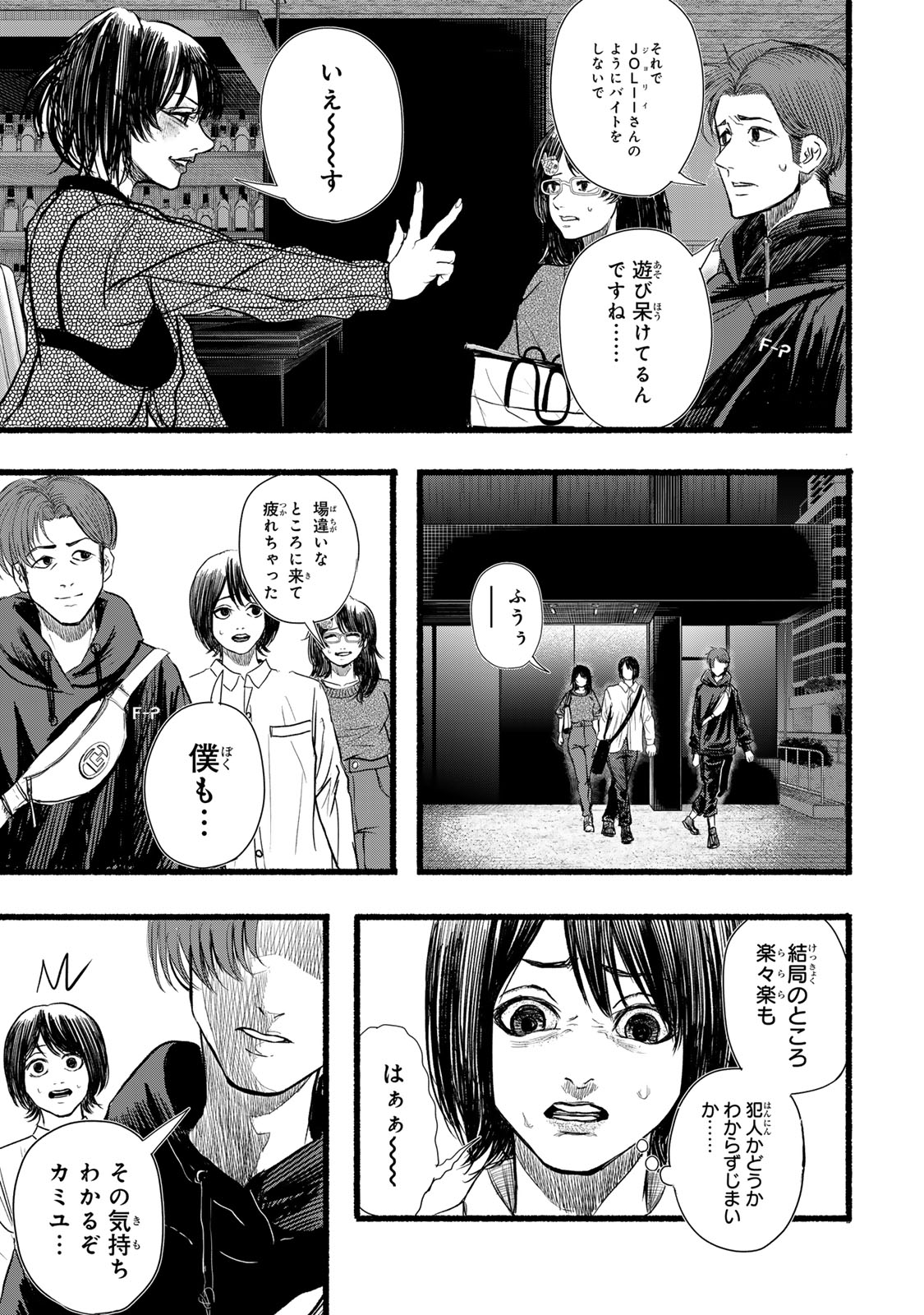 Kamiyu + 12 Chapter 13 17ページ