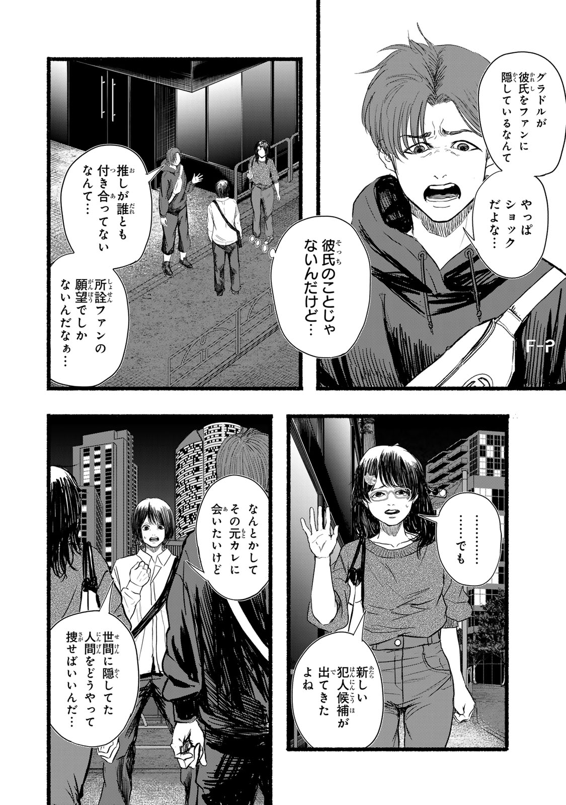 Kamiyu + 12 Chapter 13 18ページ