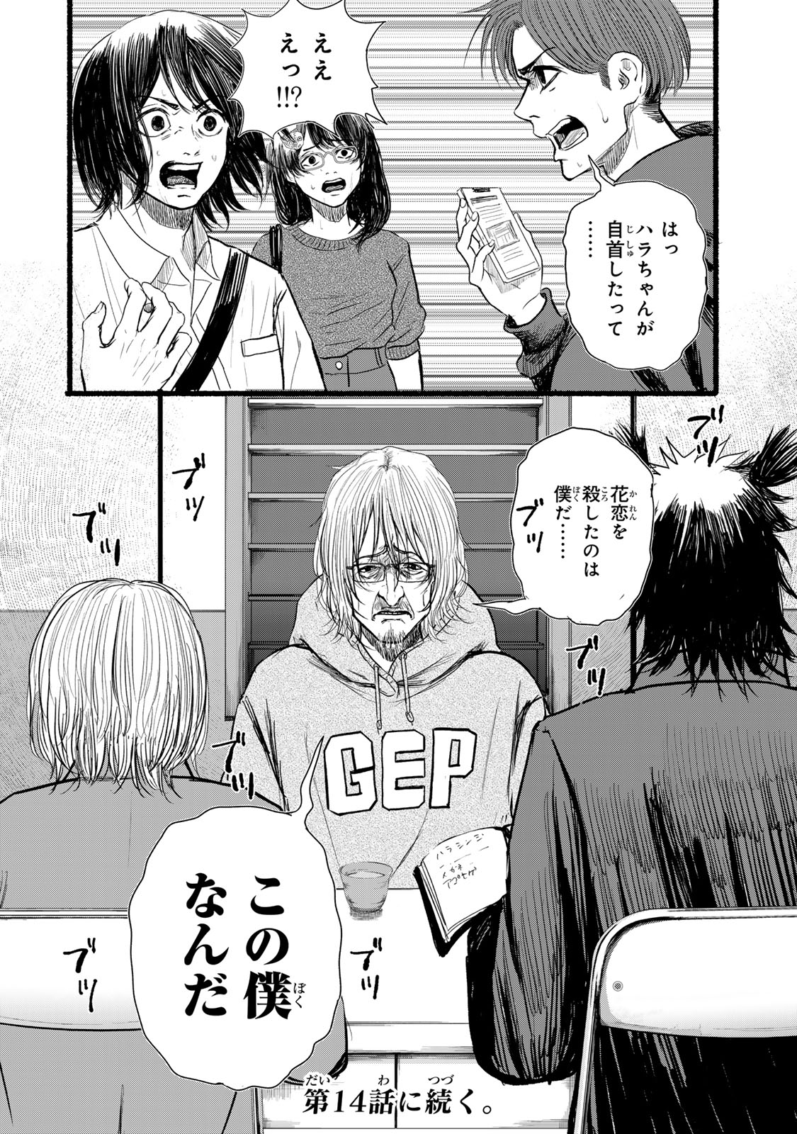 Kamiyu + 12 Chapter 13 20ページ