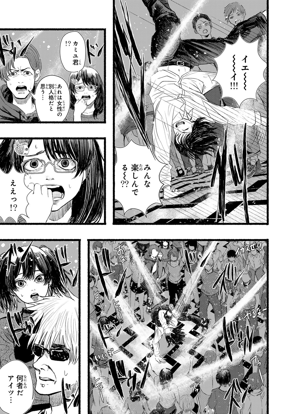 Kamiyu + 12 Chapter 13 3ページ