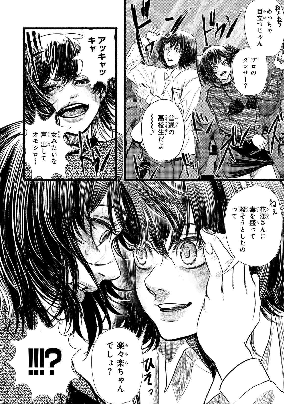 Kamiyu + 12 Chapter 13 4ページ