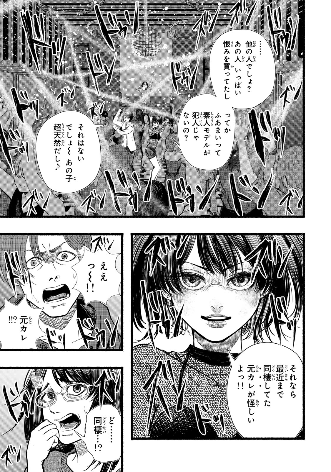 Kamiyu + 12 Chapter 13 5ページ