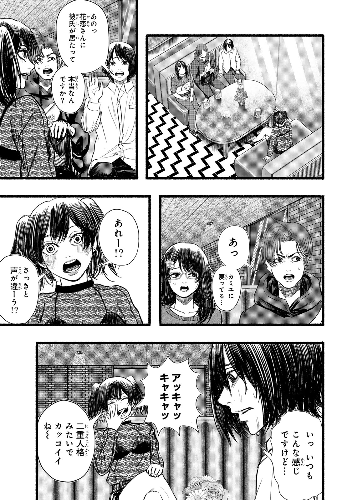 Kamiyu + 12 Chapter 13 7ページ