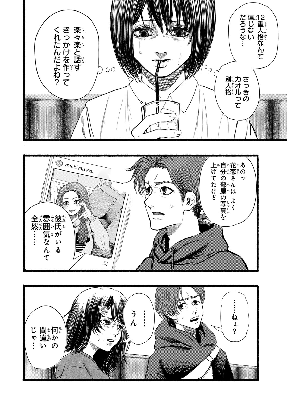 Kamiyu + 12 Chapter 13 8ページ