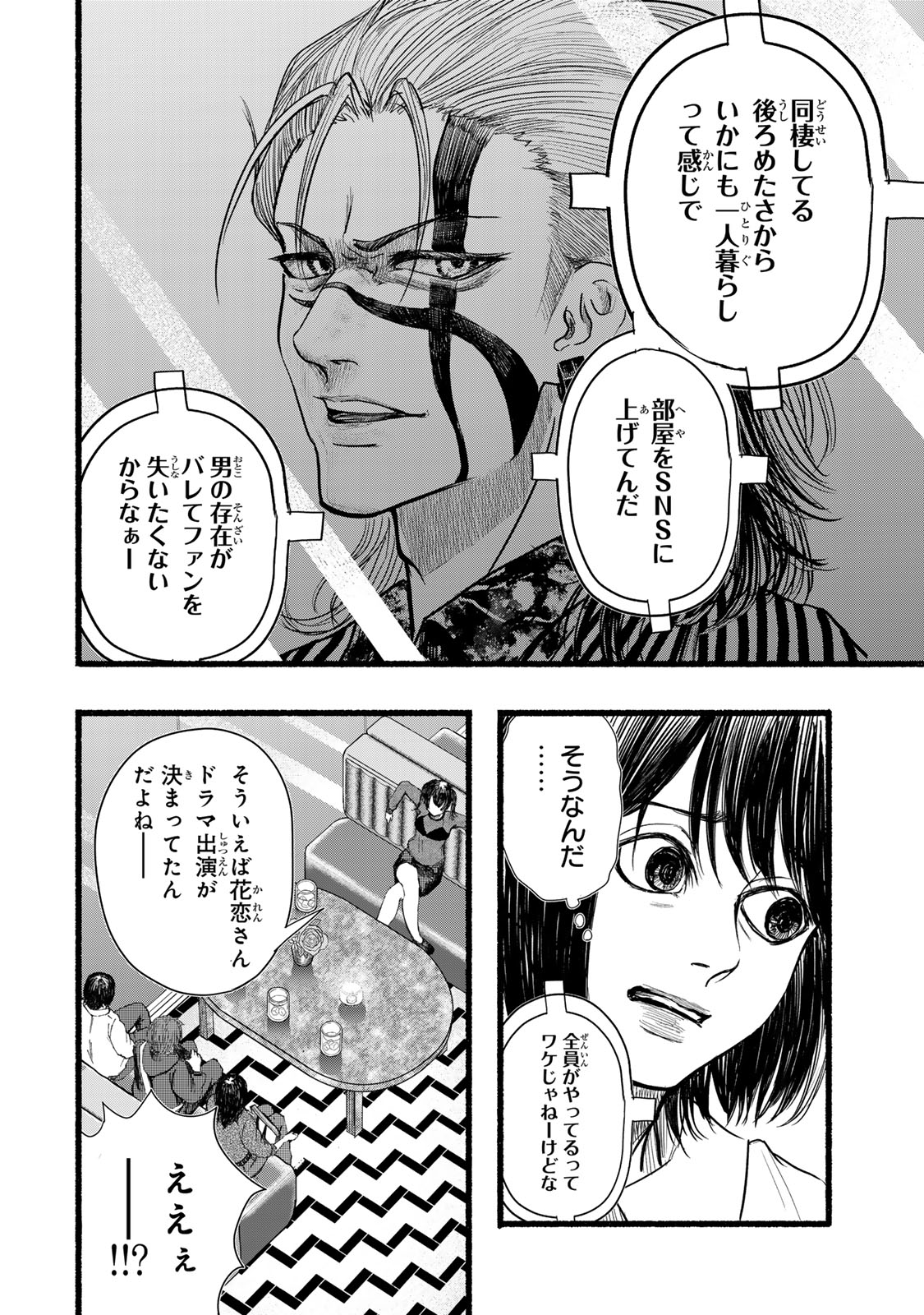 Kamiyu + 12 Chapter 13 10ページ