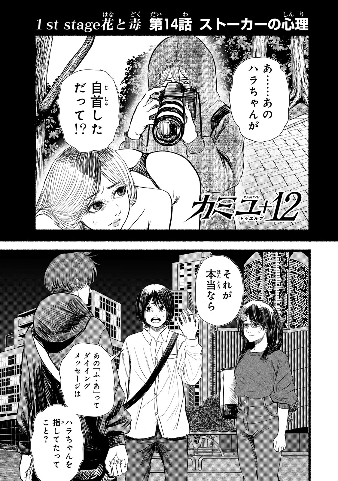 Kamiyu + 12 Chapter 14 1ページ