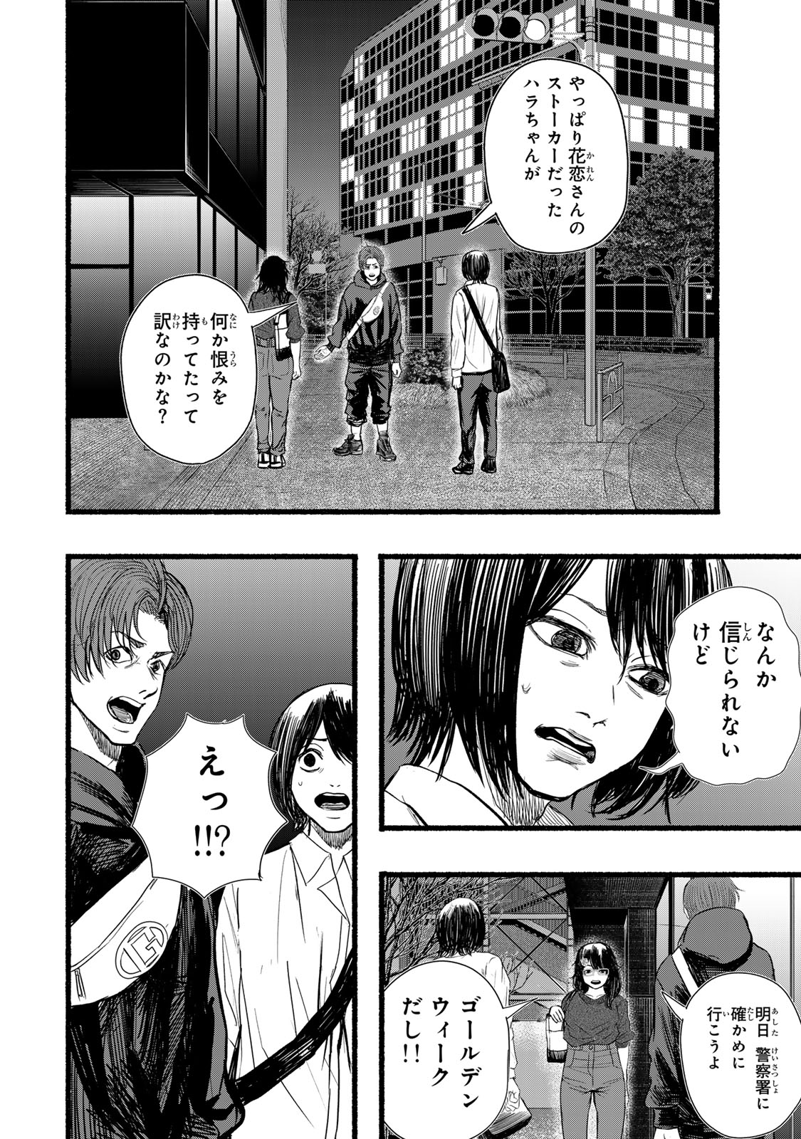 Kamiyu + 12 Chapter 14 2ページ