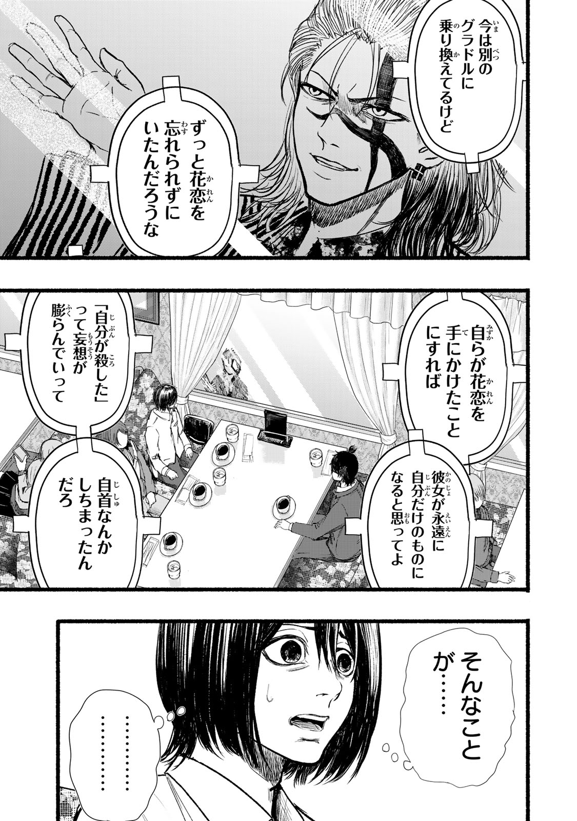 Kamiyu + 12 Chapter 14 11ページ