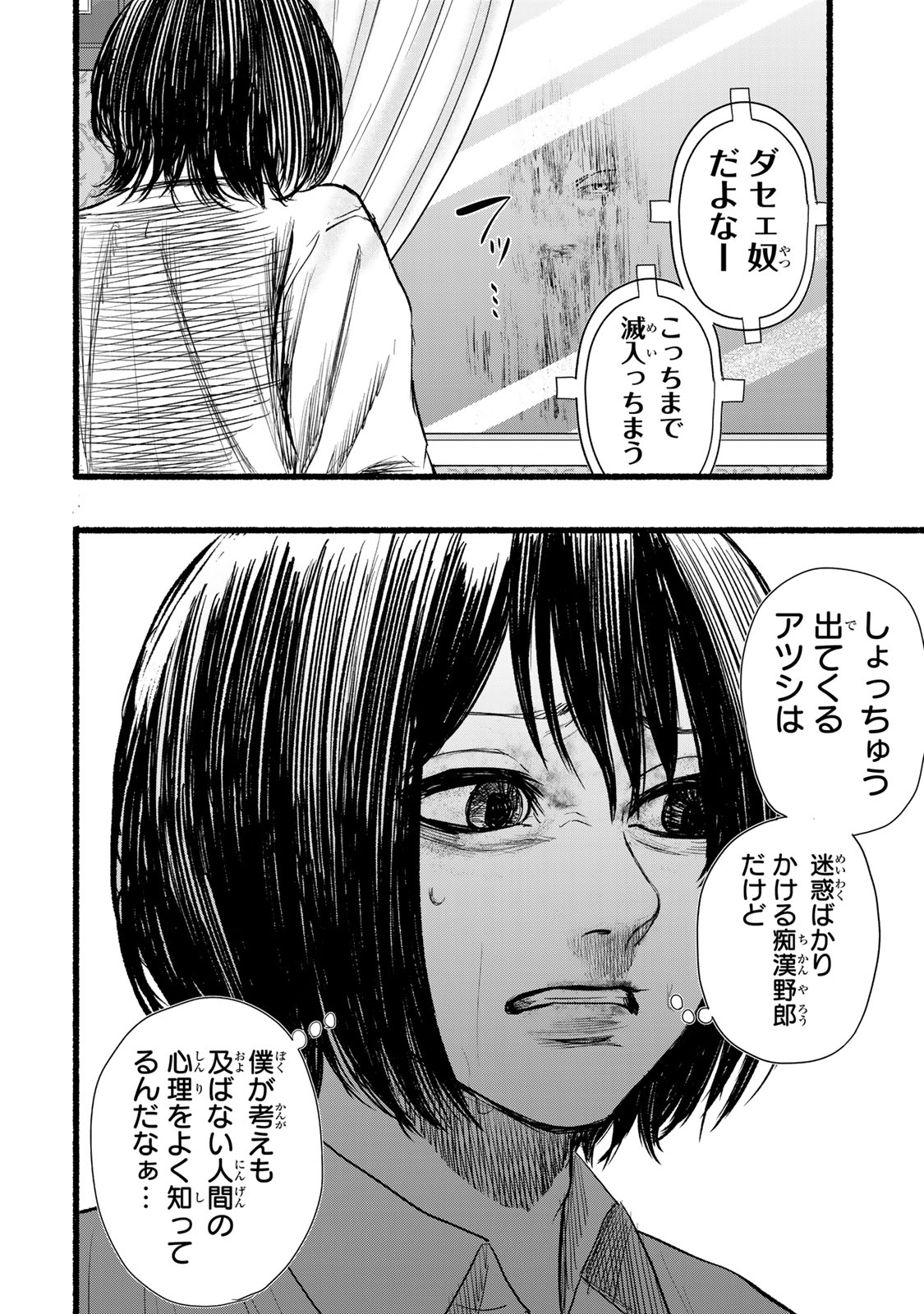 Kamiyu + 12 Chapter 14 12ページ