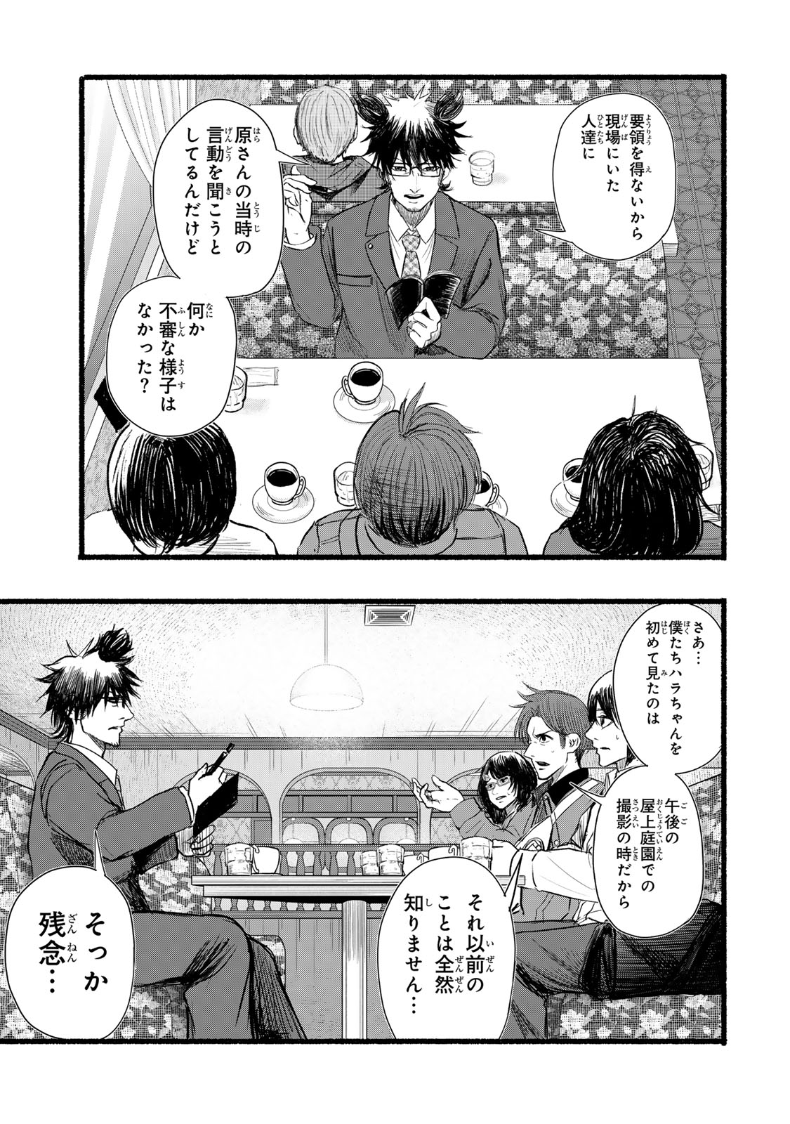 Kamiyu + 12 Chapter 14 13ページ