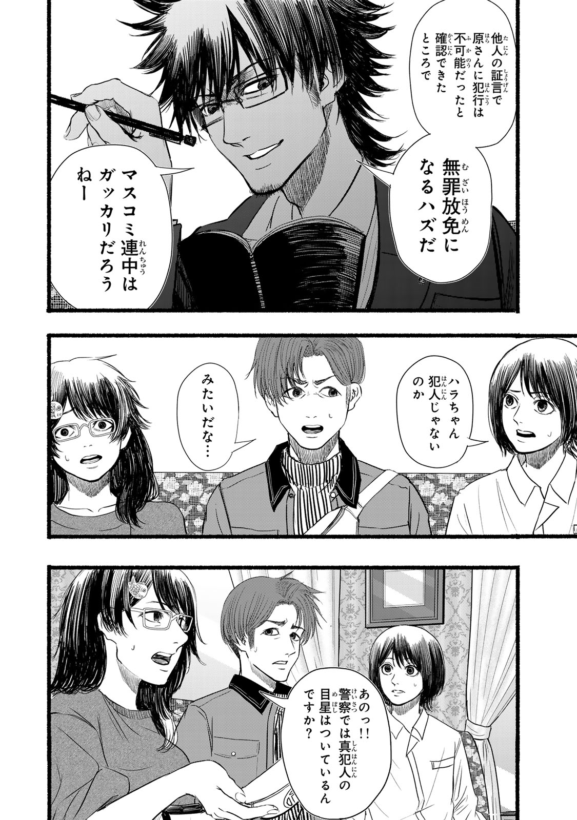 Kamiyu + 12 Chapter 14 14ページ