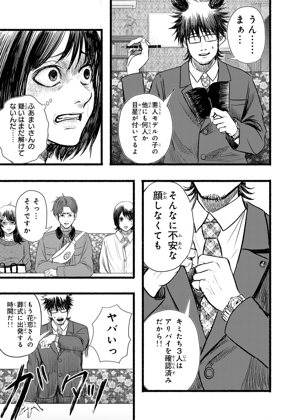 Kamiyu + 12 Chapter 14 15ページ