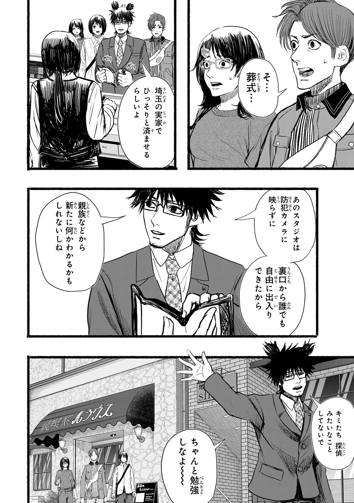 Kamiyu + 12 Chapter 14 16ページ