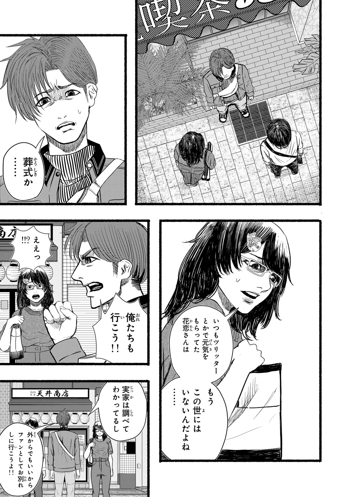Kamiyu + 12 Chapter 14 17ページ
