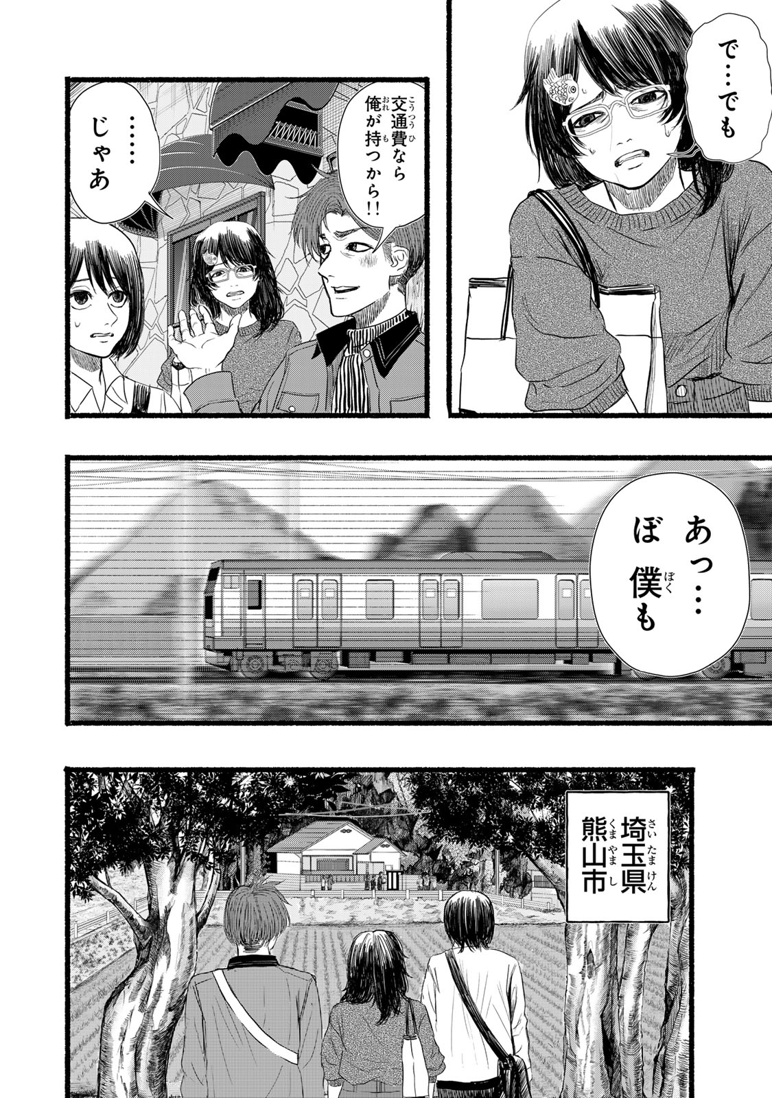 Kamiyu + 12 Chapter 14 18ページ
