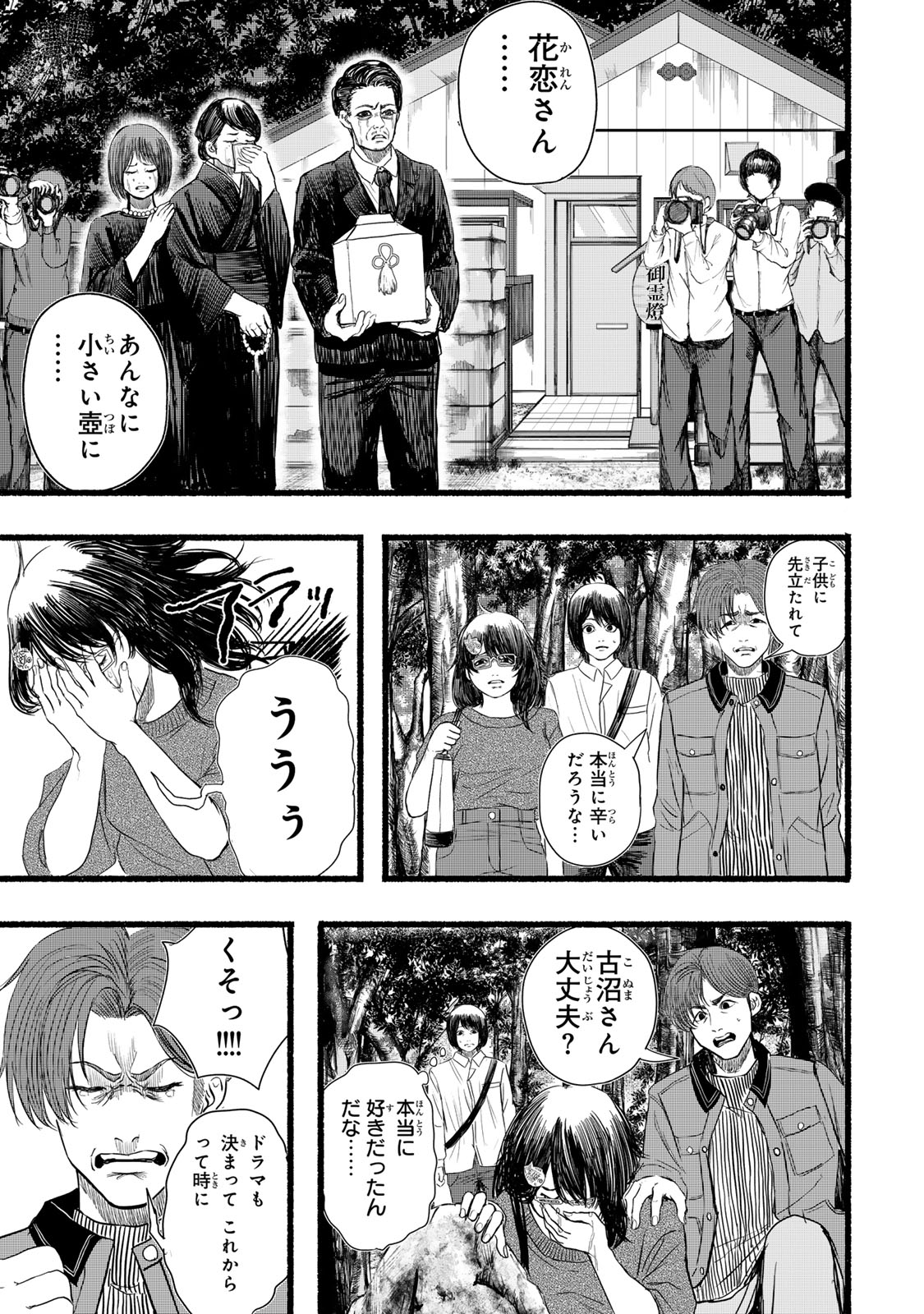 Kamiyu + 12 Chapter 14 19ページ