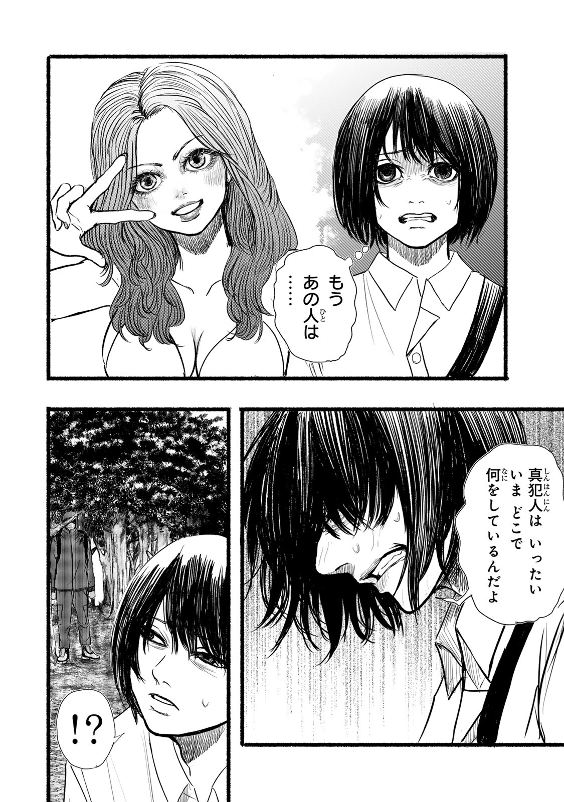 Kamiyu + 12 Chapter 14 20ページ
