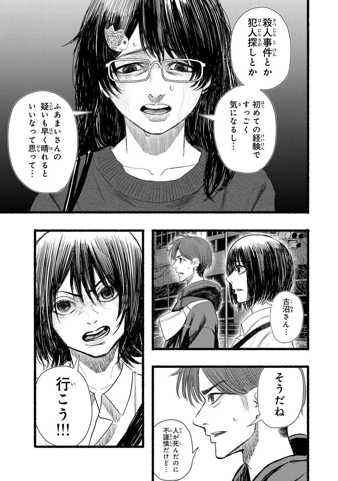Kamiyu + 12 Chapter 14 3ページ