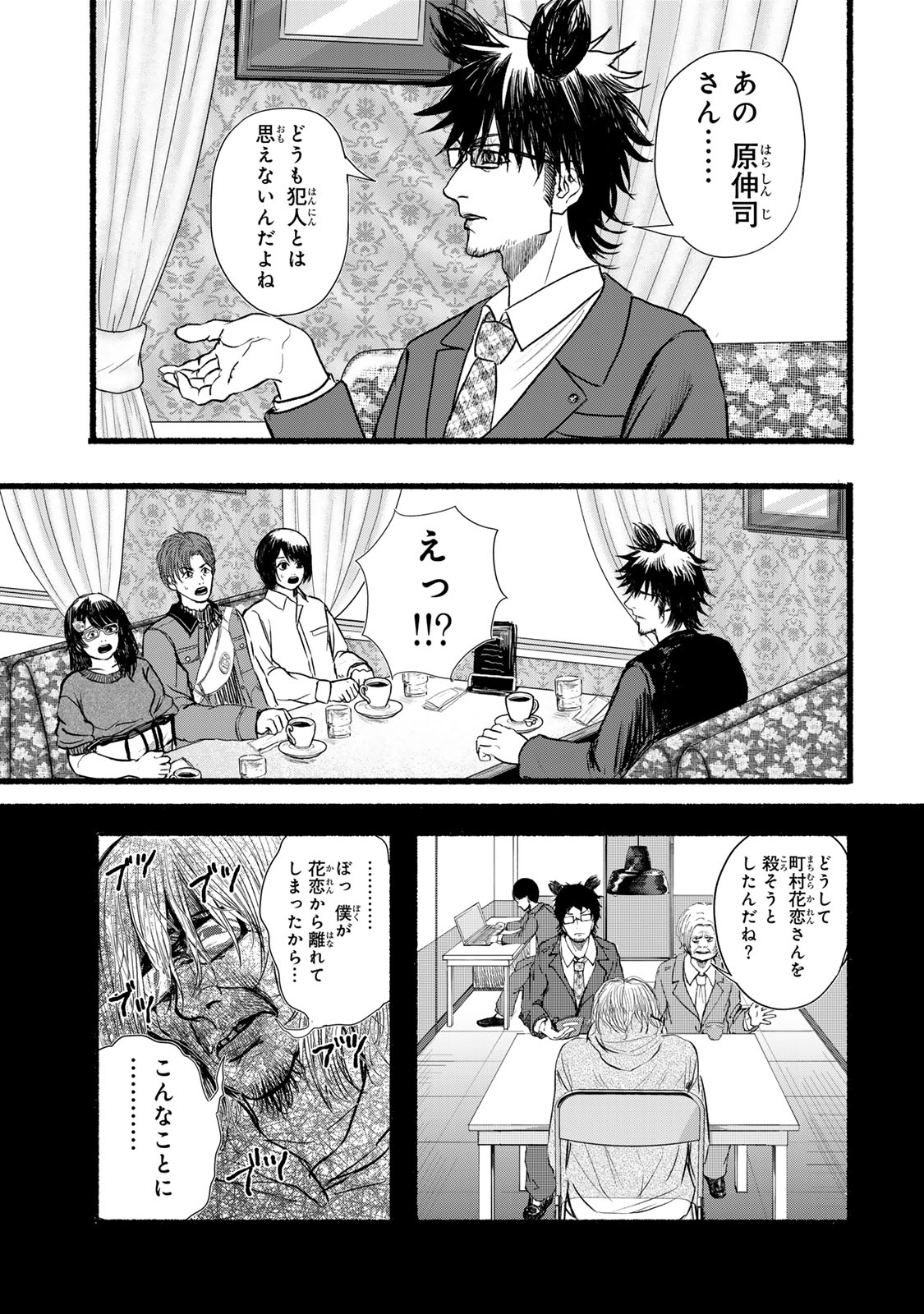 Kamiyu + 12 Chapter 14 7ページ