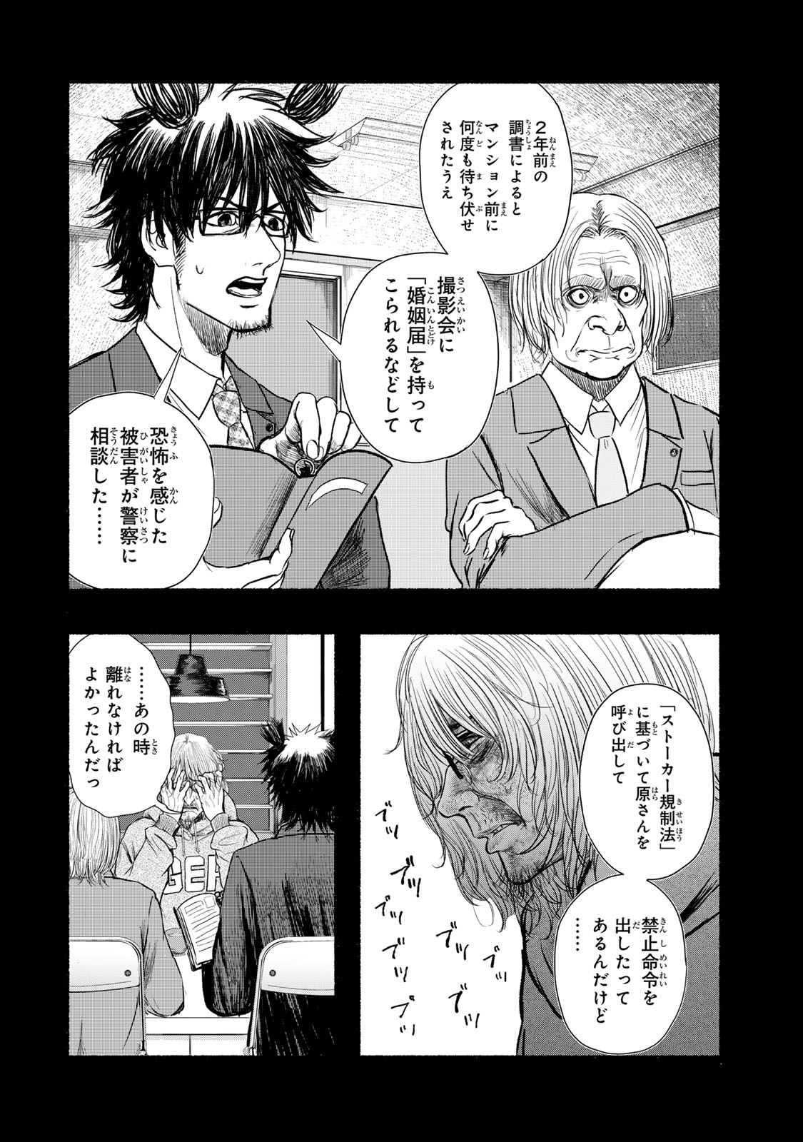 Kamiyu + 12 Chapter 14 8ページ