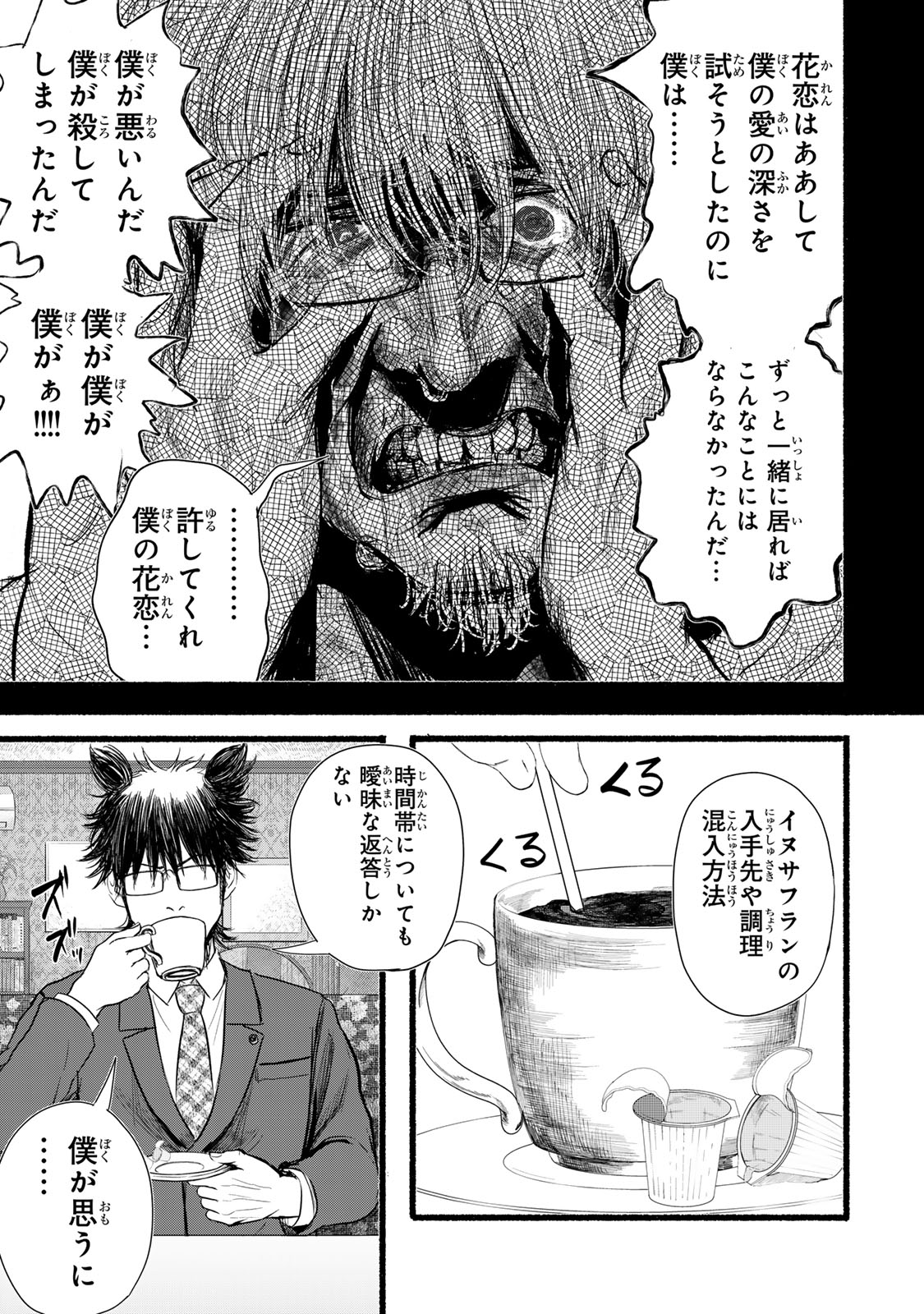 Kamiyu + 12 Chapter 14 9ページ
